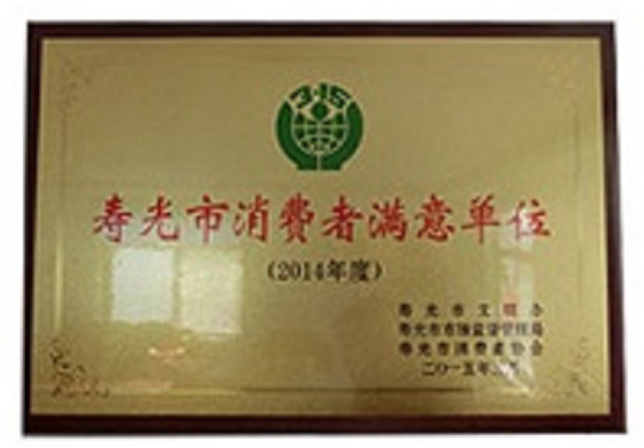 九合農(nóng)業(yè)獲得壽光市消費(fèi)者滿(mǎn)意單位榮譽(yù)稱(chēng)號(hào)
